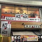 醍醐 - 
