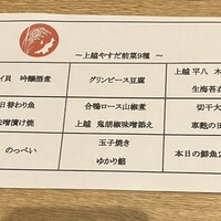 上越やすだ  銀座二丁目店 - 