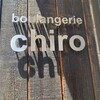 boulangerie chiro