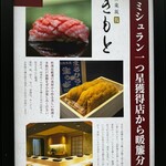 Kagurasaka Sushi Kimoto - 