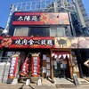 Taiyouen - 普段は食べ放題系の店なんだね～。