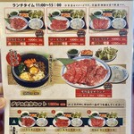 Taiyouen - メニュー
                        今回は『焼肉ランチ』で来店したので、ランチメニューのみ。