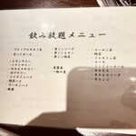 焼肉ホルモン はねいし - メニュー