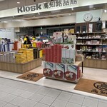 Kiosk 高知銘品館 - 