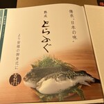 Gempin Kuzuha Fugu Unagi Ryouri - 