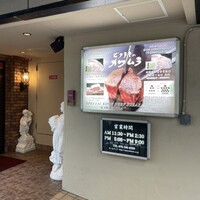 ビフテキのカワムラ 三宮本店 - 