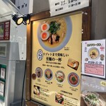 鶏ポタ ラーメン THANK - 