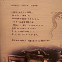 赤坂ふきぬき - 