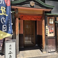 赤坂ふきぬき - 
