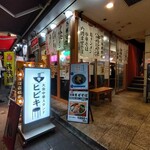 ラーメン 餃子 響 - 