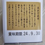 望月茶飴本舗 - 