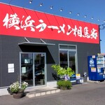 横浜ラーメン 相馬家 - 外観