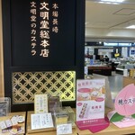 Eapo-To Shoppu Misora - 外観(店先)