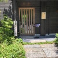 うなぎ四代目菊川 湯の山 素粋居店 -  うなぎ四代目菊川 湯の山 素粋居店 -
