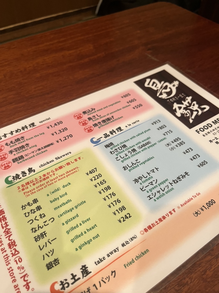 メニュー写真 : 鳥鍈 （とりえい） - 田園調布/焼き鳥 | 食べログ