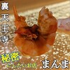 sushi処まんま天王寺 & HANARE