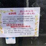 丸勝食堂 - 63年間お疲れ様でした