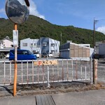 遠明の里　きらり - 