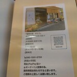 遠明の里　きらり - 