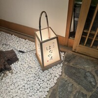 鮨 赤酢 はなやま - 