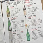 天神 NUMBERSHOT - 日本酒メニュー
