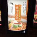 札幌味噌ラーメン専門店 けやき - 