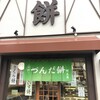 村上屋餅店