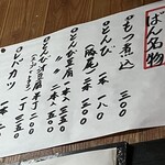 もつやき ばん - 