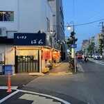 もつやき ばん - 