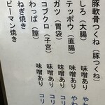 もつやき ばん - 