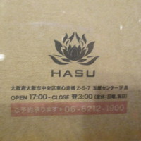 心斎橋鉄板焼き 蓮 - 