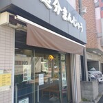 多摩川菓子店 - 