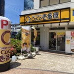 カレーハウスCoCo壱番屋 - 