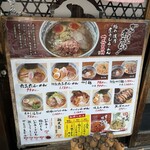 麺や　六三六 - 