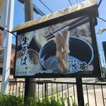 Suikyouan Shigezou - 車道から見える看板
