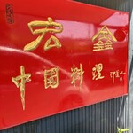 中國料理 宏鑫 - 