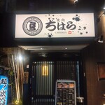 Yakiniku Chihara - 