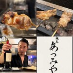焼鳥 あつみや - 