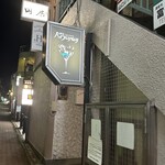 夢酒OGAWA パイプのけむり - 