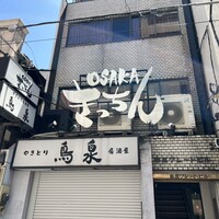 OSAKA きっちん 銀座本店 - 