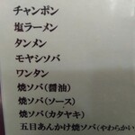 進来軒 - メニューアップ