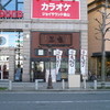 黒亀 金山南口本店