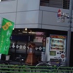 甲州屋 - 