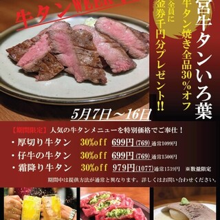 Cow tongue Week is being held from May 7th to 16th!