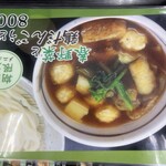 竹國 - 卓上メニュー