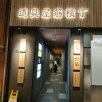 イタリアン チャイナバル村塾 - 