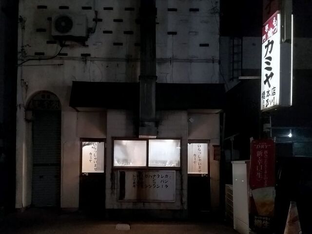 カミヤ - 青森（居酒屋）の写真