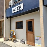 らーめん 天葵 - 