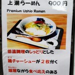 うしお - メニュー