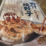 肉汁餃子のダンダダン - 